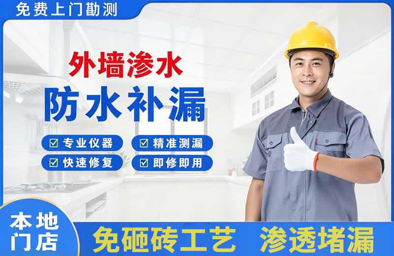峨边外墙渗水维修