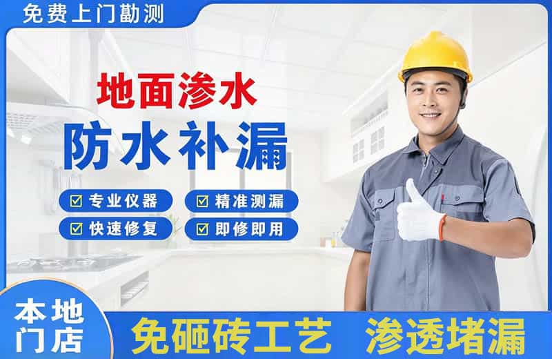 峨边地面渗水维修