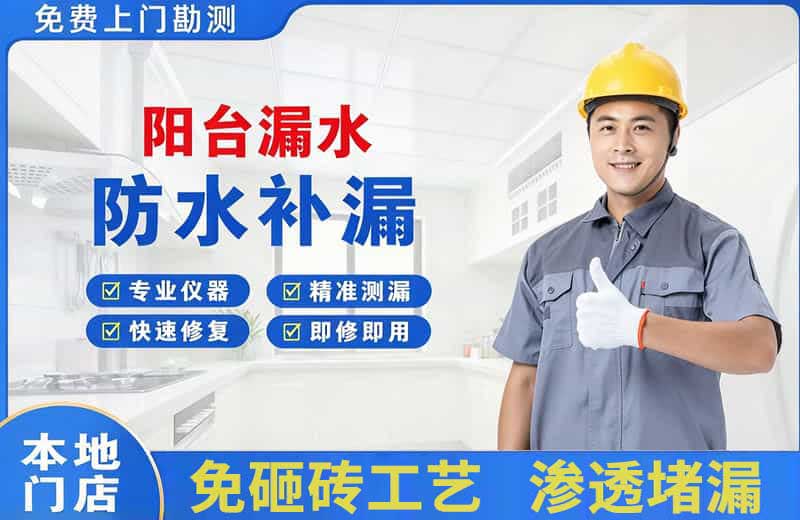 峨边阳台漏水维修