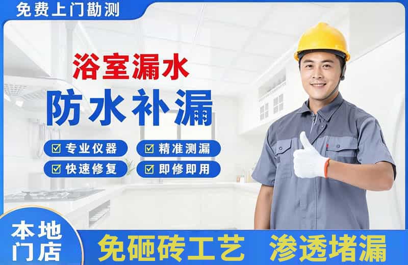 峨边浴室漏水维修