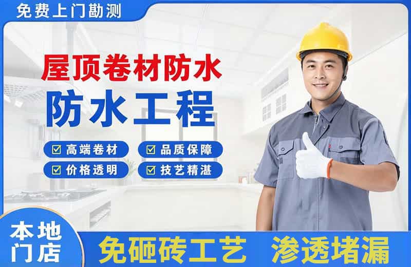 峨边屋顶卷材防水