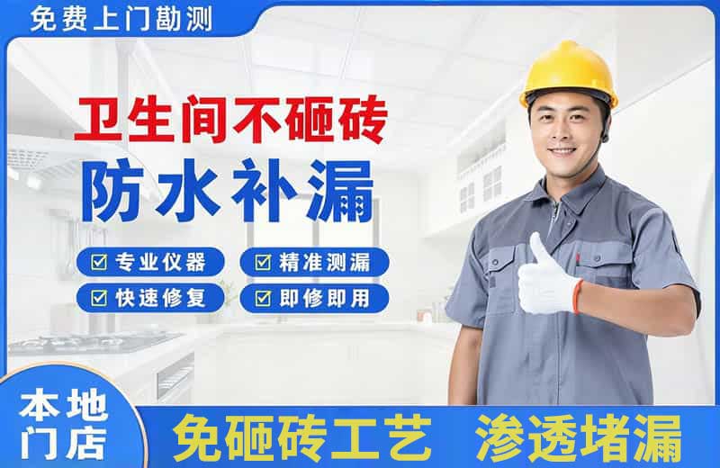 峨边卫生间不砸砖修补漏水